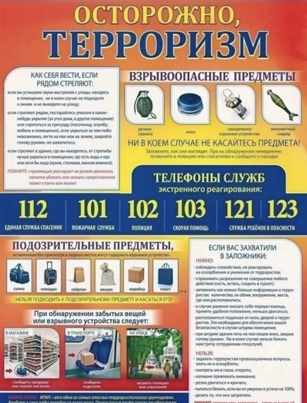 ❗ПАМЯТКА ДЛЯ ОБУЧАЮЩИХСЯ ПО АНТИТЕРРОРИСТИЧЕСКОЙ БЕЗОПАСНОСТИ .