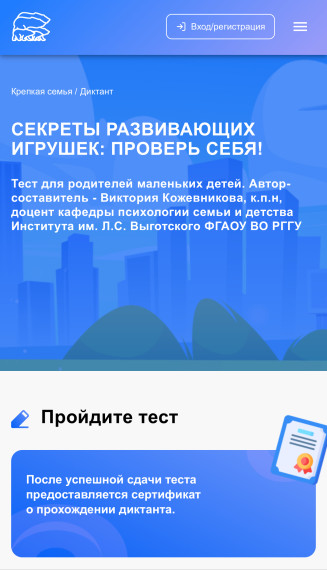 На сайте федерального партийного проекта «Крепкая семья» стартовал диктант «Ранняя помощь: знания родителей»..